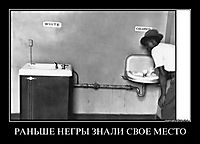 РАНЬШЕ НЕГРЫ ЗНАЛИ СВОЕ МЕСТО 