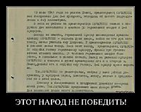 ЭТОТ НАРОД НЕ ПОБЕДИТЬ! 