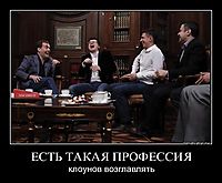 ЕСТЬ ТАКАЯ ПРОФЕССИЯ клоунов возглавлять