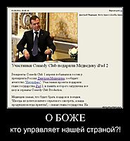 О БОЖЕ кто управляет нашей страной?!