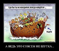 А ВЕДЬ ЭТО СОВСЕМ НЕ ШУТКА... 