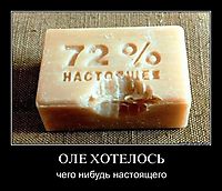 ОЛЕ ХОТЕЛОСЬ чего нибудь настоящего
