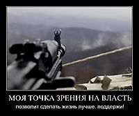 МОЯ ТОЧКА ЗРЕНИЯ НА ВЛАСТЬ позволит сделать жизнь лучше. поддержи!