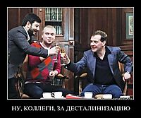 НУ, КОЛЛЕГИ, ЗА ДЕСТАЛИНИЗАЦИЮ 