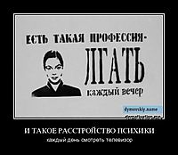 И ТАКОЕ РАССТРОЙСТВО ПСИХИКИ каждый день смотреть телевизор