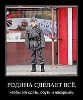 РОДИНА СДЕЛАЕТ ВСЁ, чтобы его одеть, обуть и накормить