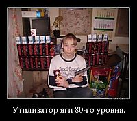 Утилизатор яги 80-го уровня. 