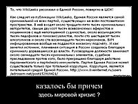 казалось бы причем здесь мировой кризис ?