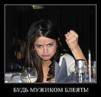 БУДЬ МУЖИКОМ БЛЕЯТЬ! 