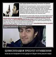 ЦИВИЛИЗАЦИЯ ТРЕБУЕТ ОТМЩЕНИЯ если вы не покараете этого урода это будет конец вашего мира