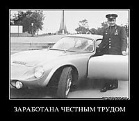 ЗАРАБОТАНА ЧЕСТНЫМ ТРУДОМ 