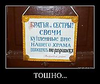 ТОШНО... 