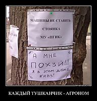 КАЖДЫЙ ТУШКАНЧИК - АГРОНОМ 