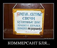 КОММЕРСАНТ БЛЯ... 