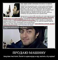 ПРОДАЮ МАШИНУ покупаю пистолет, билет в краснодар и еду валить эту мразь!