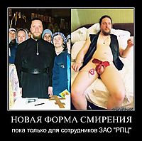 НОВАЯ ФОРМА СМИРЕНИЯ пока только для сотрудников ЗАО "РПЦ"