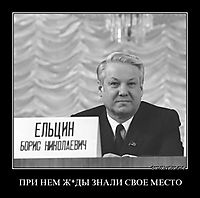ПРИ НЕМ Ж*ДЫ ЗНАЛИ СВОЕ МЕСТО 
