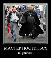 МАСТЕР ПОСТИТЬСЯ 80 уровень