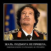 ЖАЛЬ, ПОДМОГА НЕ ПРИШЛА, подкрепленье не прислали. что ж, обычные дела - нас с тобою наебали