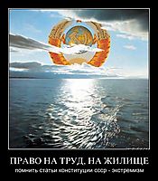 ПРАВО НА ТРУД, НА ЖИЛИЩЕ помнить статьи конституции ссср - экстремизм