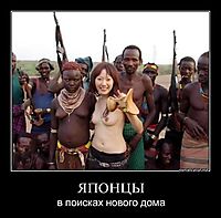ЯПОНЦЫ в поисках нового дома