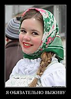 Я ОБЯЗАТЕЛЬНО ВЫЖИВУ 