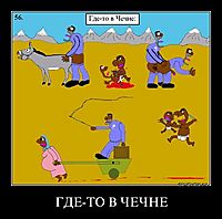 ГДЕ-ТО В ЧЕЧНЕ 