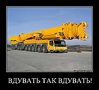 ВДУВАТЬ ТАК ВДУВАТЬ! 