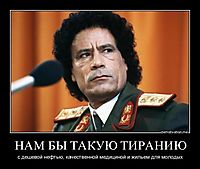 НАМ БЫ ТАКУЮ ТИРАНИЮ с дешевой нефтью, качественной медициной и жильем для молодых
