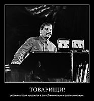 ТОВАРИЩИ! россия сегодня нуждается в дегорбачевизации и деельцинизации.