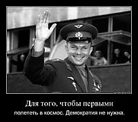 Для того, чтобы первыми полететь в космос. Демократия не нужна.