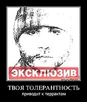 ТВОЯ ТОЛЕРАНТНОСТЬ
