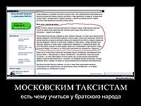 МОСКОВСКИМ ТАКСИСТАМ