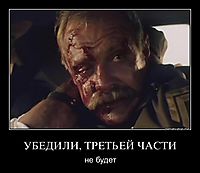 УБЕДИЛИ, ТРЕТЬЕЙ ЧАСТИ не будет