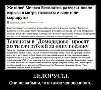 БЕЛОРУСЫ. Они не забыли, что такое человечность.