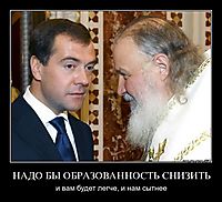НАДО БЫ ОБРАЗОВАННОСТЬ СНИЗИТЬ и вам будет легче, и нам сытнее