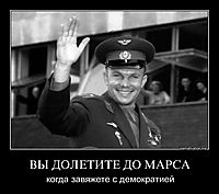 ВЫ ДОЛЕТИТЕ ДО МАРСА когда завяжете с демократией