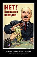 1 СУТКИ НА РАСКРЫТИЕ ТЕРРАКТА батька, стань нашим президентом!