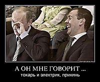 А ОН МНЕ ГОВОРИТ ... токарь и электрик, прикинь