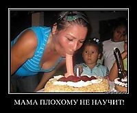 МАМА ПЛОХОМУ НЕ НАУЧИТ! 