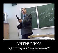 АНТИЧУРКА где этот чурка с пистолетом???