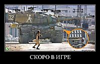 СКОРО В ИГРЕ 