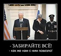 - ЗАБИРАЙТЕ ВСЁ! - как же нам с ним повезло!
