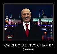 САНЯ ОСТАНЕТСЯ С НАМИ ! (анонами)