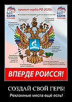 СОЗДАЙ СВОЙ ГЕРБ! Рекламные места ещё есть!