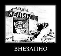 ВНЕЗАПНО