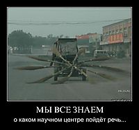 МЫ ВСЕ ЗНАЕМ о каком научном центре пойдёт речь...