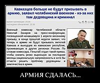 АРМИЯ СДАЛАСЬ... 
