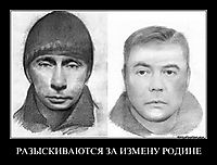 РАЗЫСКИВАЮТСЯ ЗА ИЗМЕНУ РОДИНЕ 