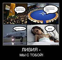 ЛИВИЯ - МЫ С ТОБОЙ!